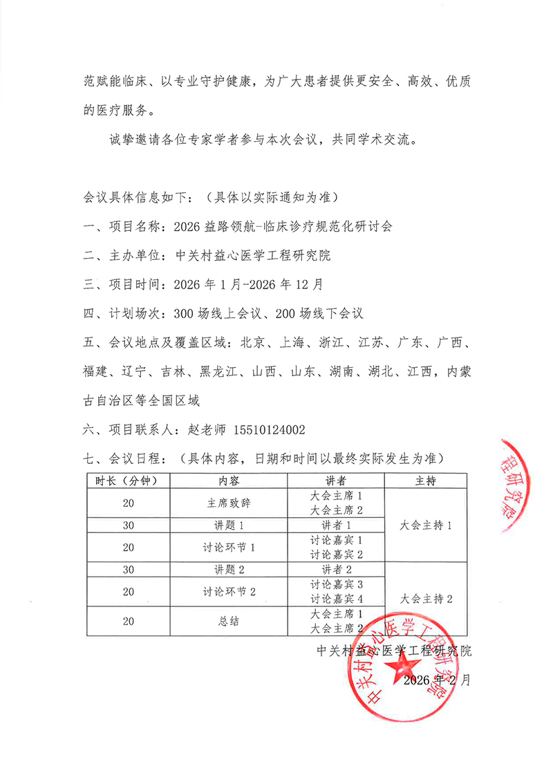 会议通知-2026益路领航-临床诊疗规范化研讨会-2.jpg