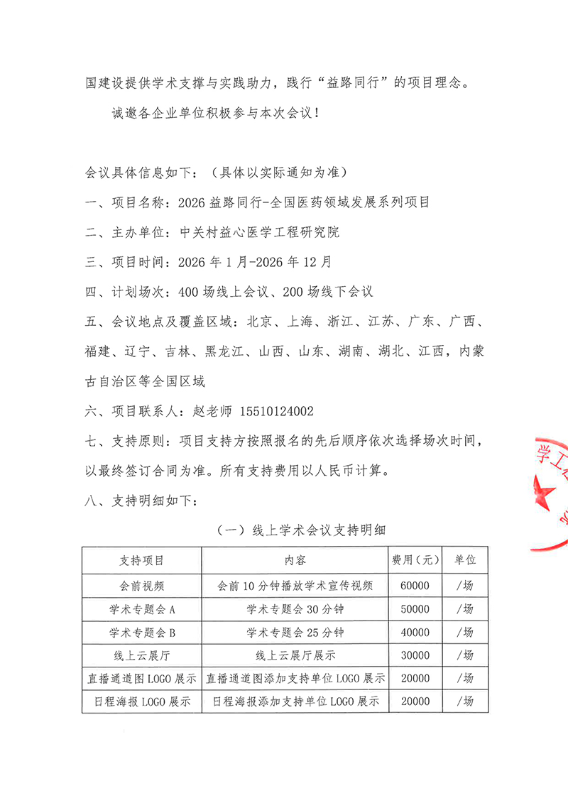 支持函-2026益路同行-全国医药领域发展系列项目-2.jpg
