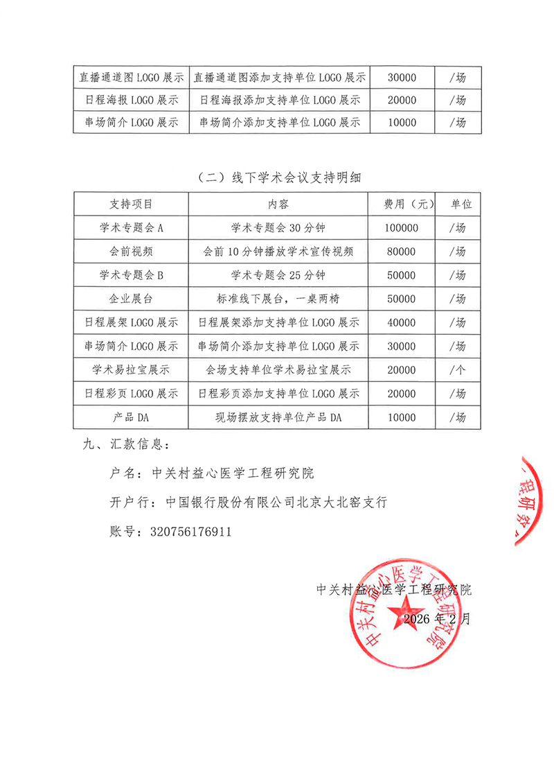 支持函-2026益路领航-临床诊疗规范化研讨会-3.jpg