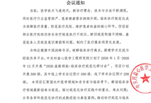 2026益路领航-临床诊疗规范化研讨会 会议通知