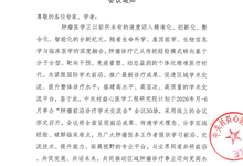 肿瘤前沿诊疗学术交流会 会议通知