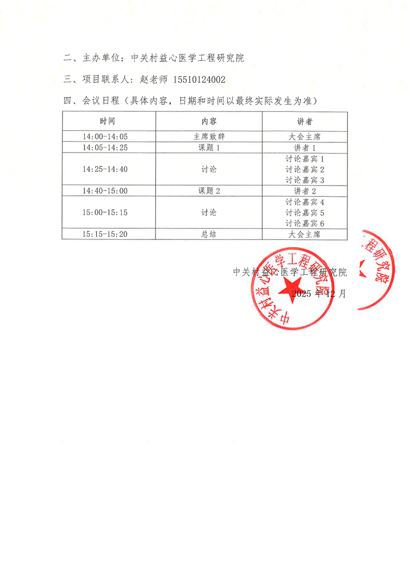 邀请函-儿科规范化诊疗学术交流会-2.jpg
