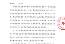 2025年珠江呼吸论坛 邀请函