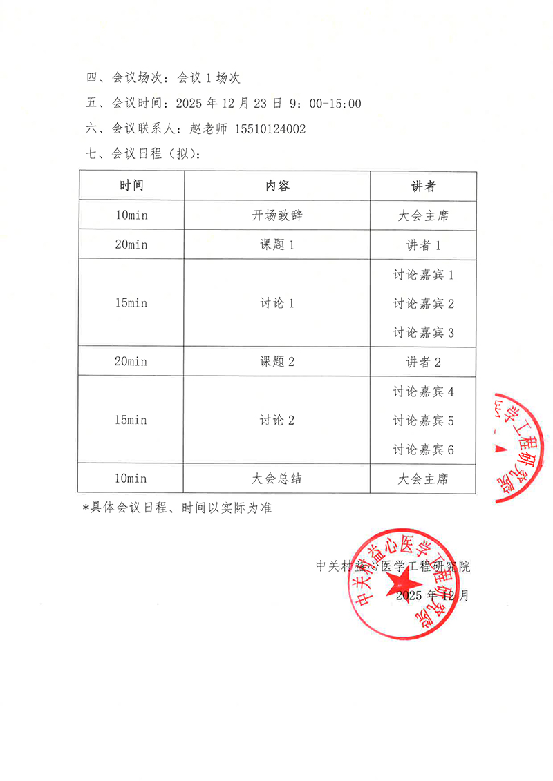 会议通知-医钙而论——新一代2Hz·0.jpg