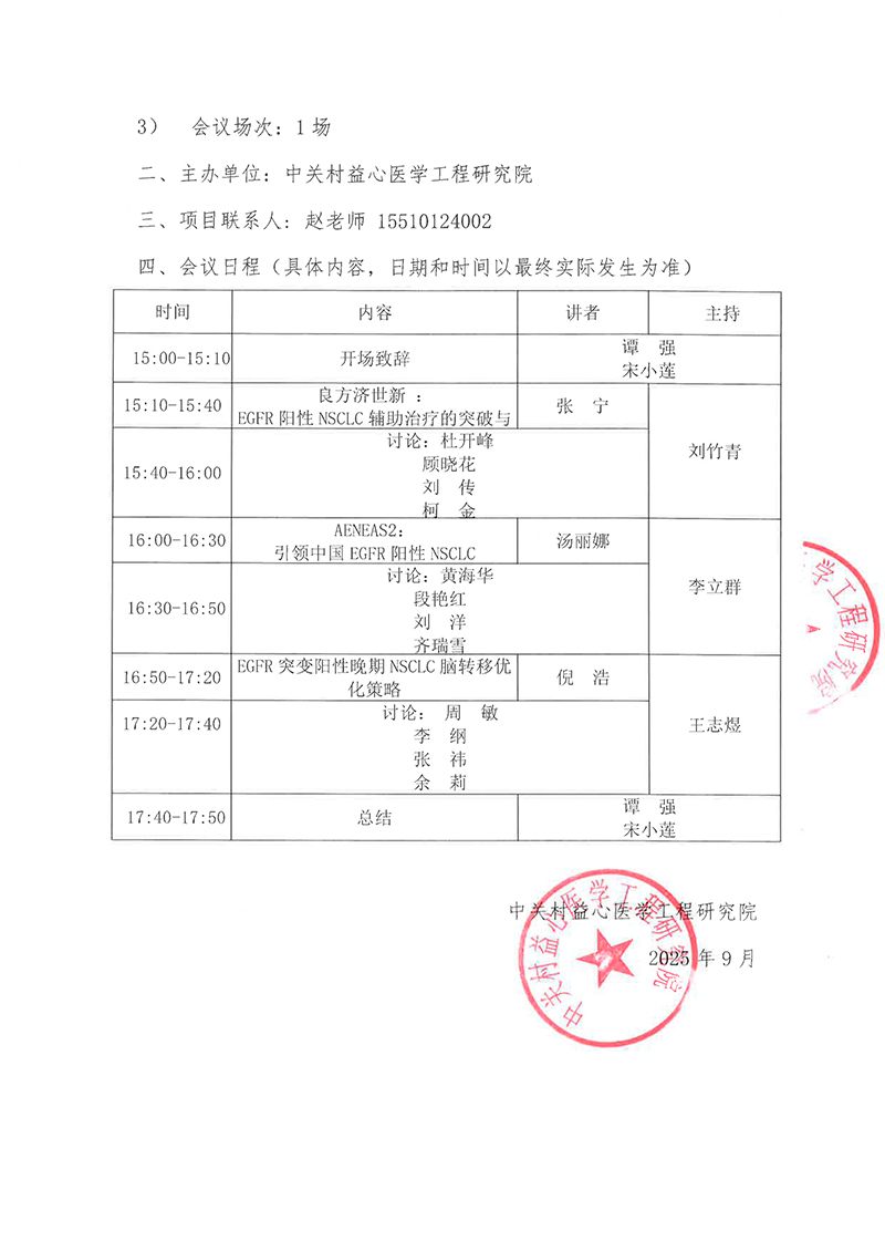邀请函-肺癌规范化诊疗专家交流会-第二期-2.jpg