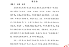出凝血专家交流会 邀请函