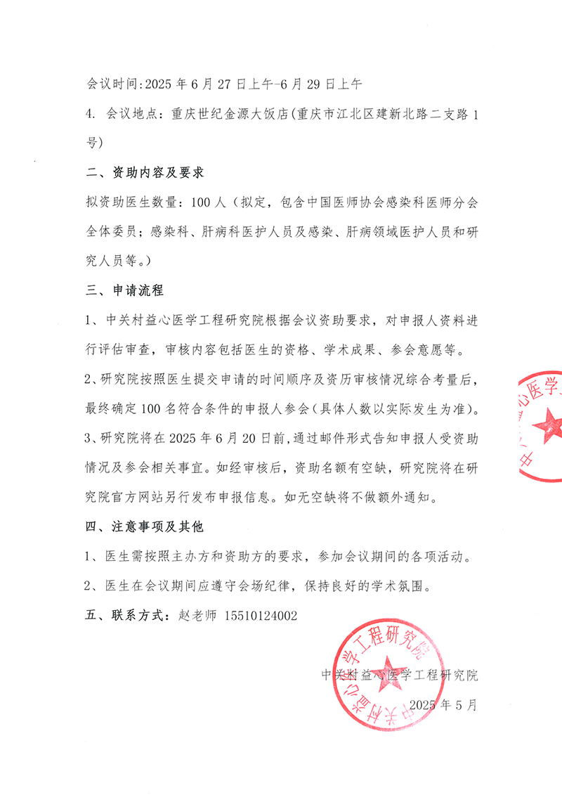 邀请函-第十七届中国医师协会感染科医师大会资助项目-2.jpg