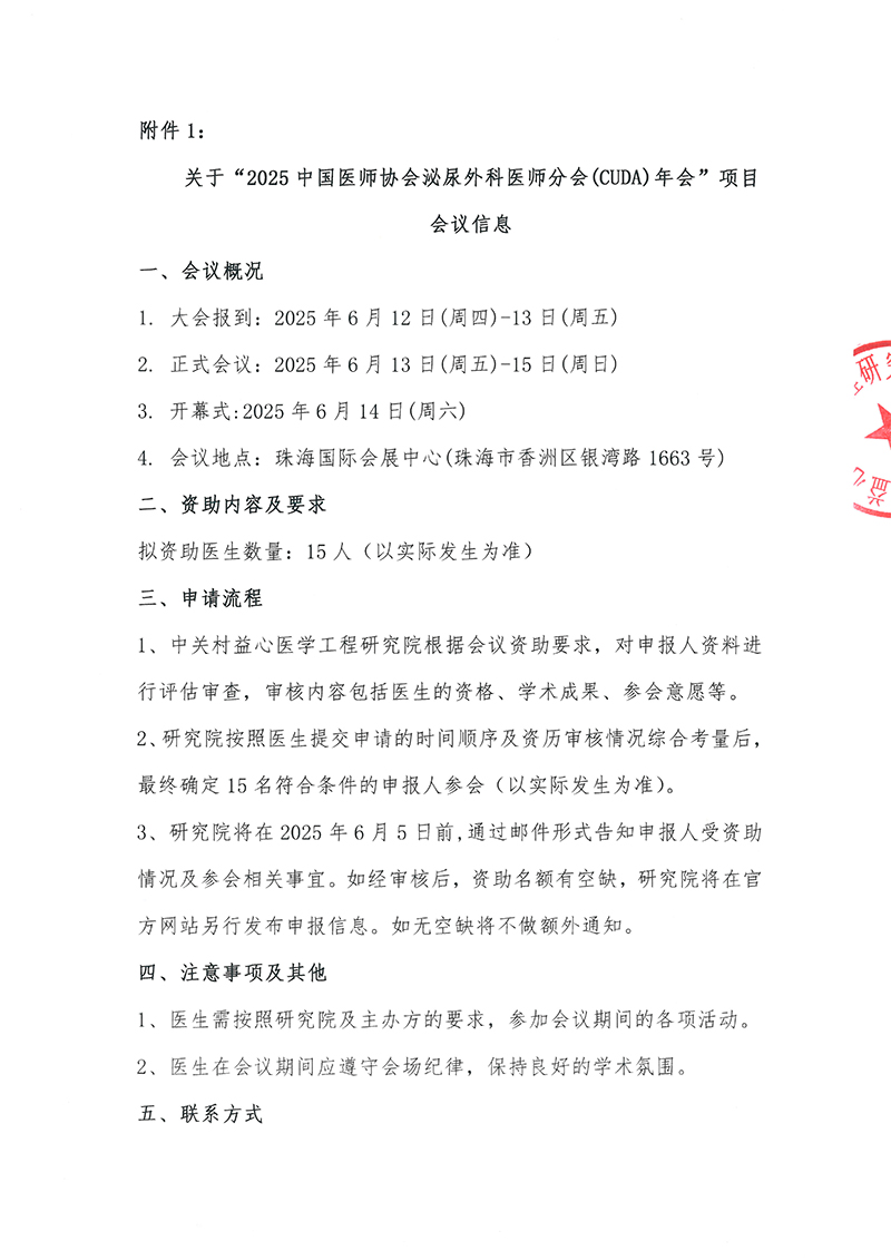 邀请函-2025中国医师协会泌尿外科医师分会(CUDA)年会-(2)-2.jpg