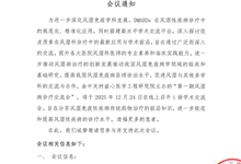第一期风湿病诊疗交流会 会议通知
