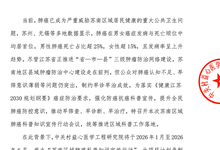 苏南区域肺癌科普知识宜传行动 会议通知