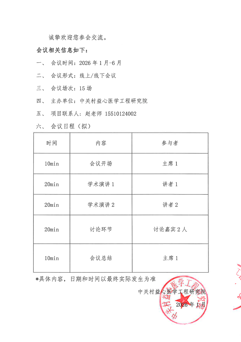 会议通知-2026肺癌靶向规范化治疗巡讲-2.jpg
