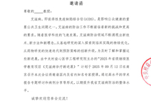 2025省级继续医学教育项目《艾滋病诊疗新进展》 邀请函