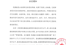 穿越周期，承至巅峰-乳腺癌与细胞周期进展第四期 会议通知
