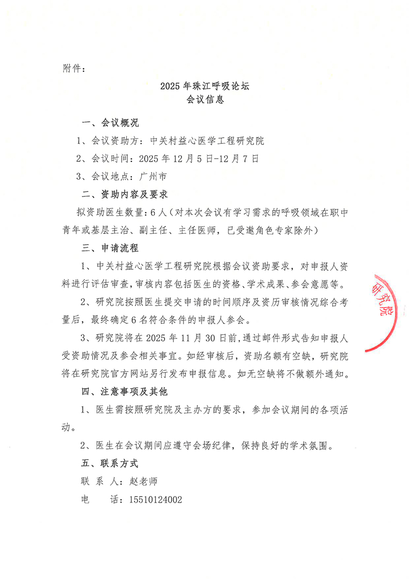 邀请函-2025年珠江呼吸论坛-2.jpg