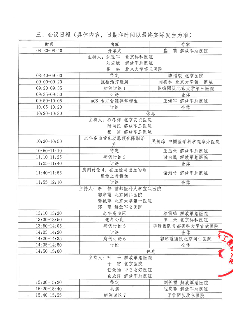 邀请函-第二届老年心血管共病诊治新视野专家研讨会-2.jpg