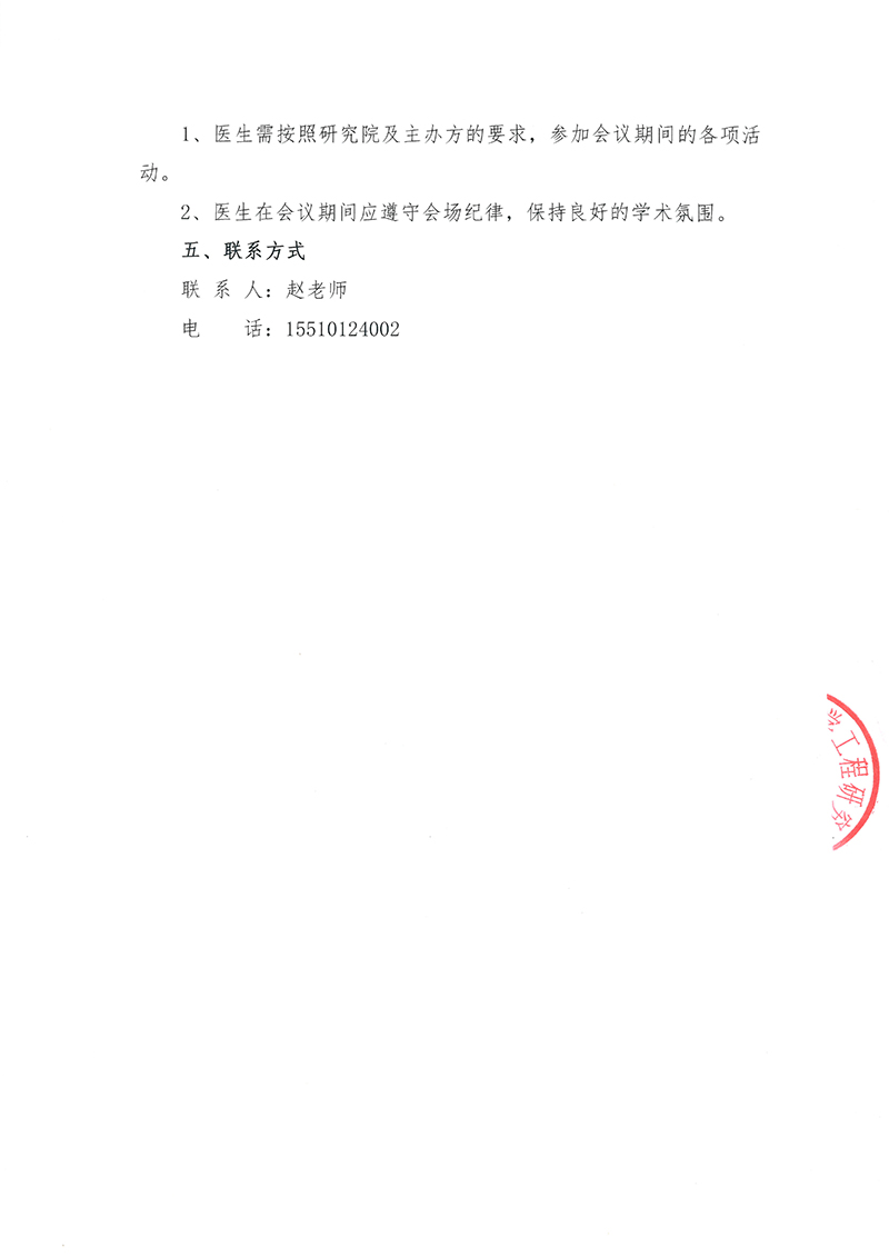 邀请函-第十三届海西胸外学术大会-3.jpg