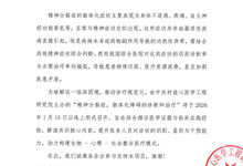 精神分裂症，躯体化障碍的诊断和治疗 邀请函
