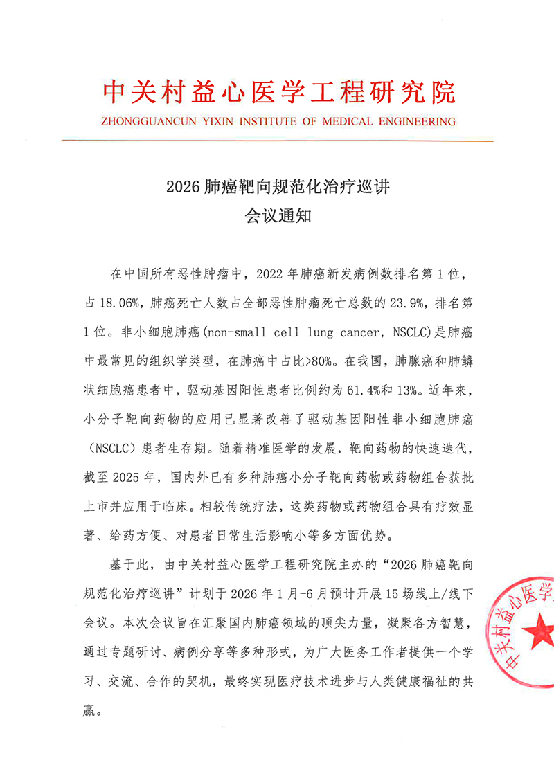 会议通知-2026肺癌靶向规范化治疗巡讲-1.jpg