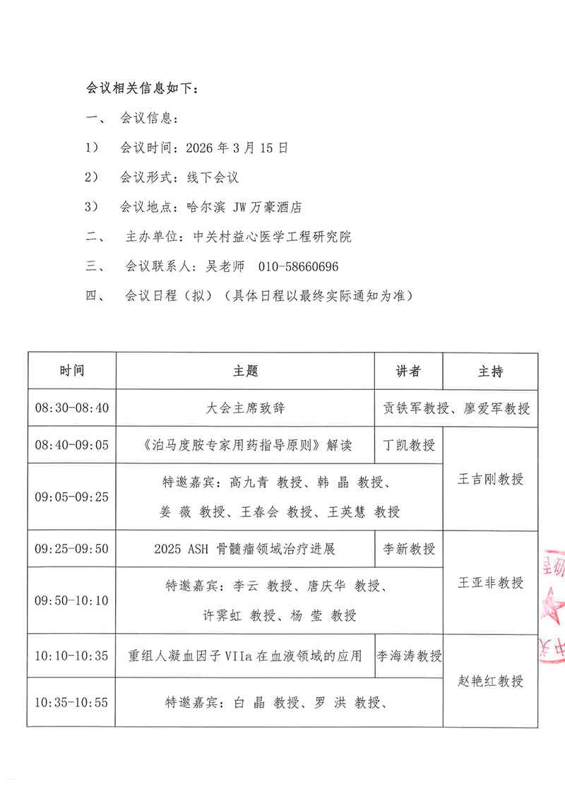 邀请函-北部血液规范化诊疗交流会-2.jpg