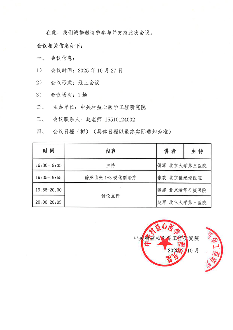 外科专家学术讨论会第四期-邀请函(3)-2.jpg