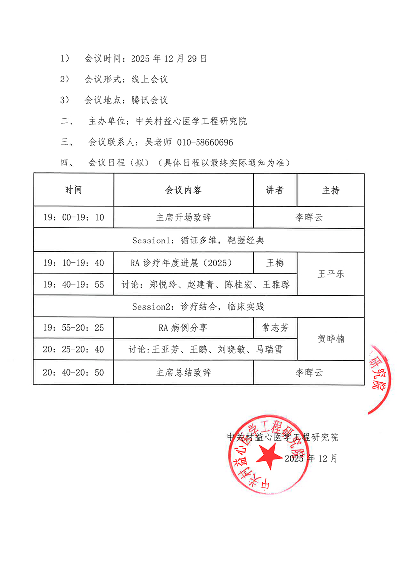 会议通知-勤学勤练-中青年医师病例展演-2.jpg