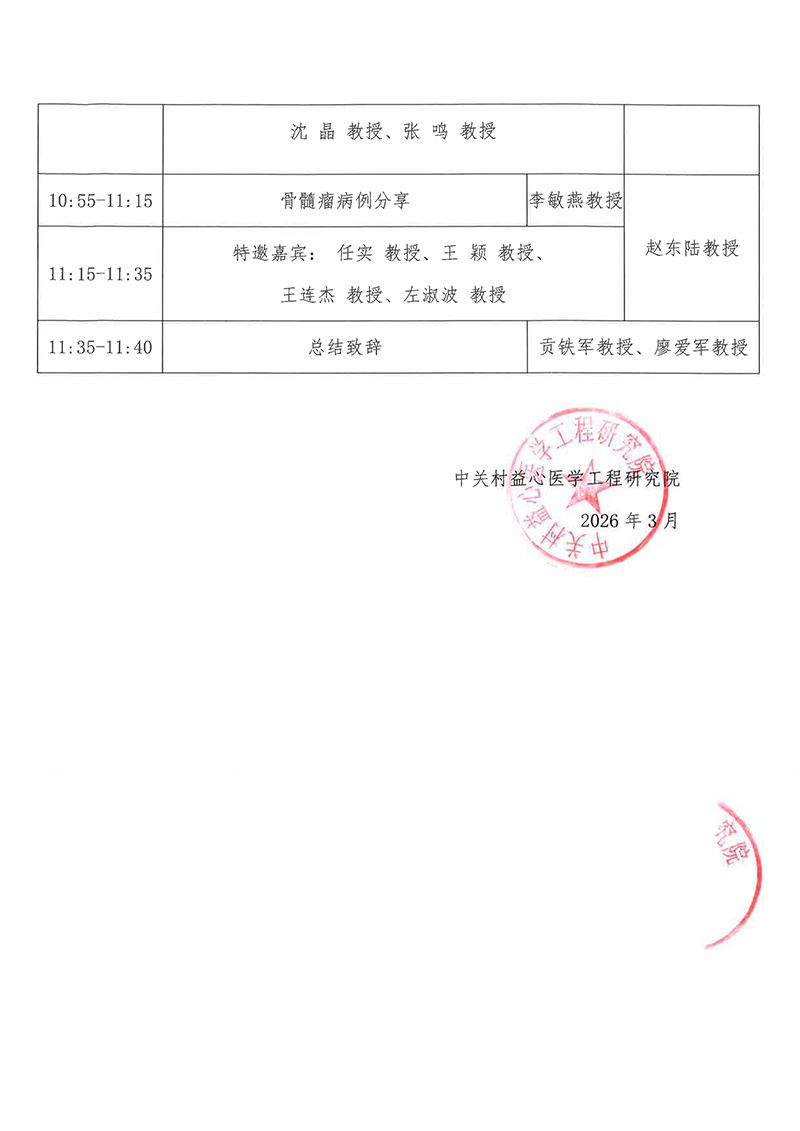 邀请函-北部血液规范化诊疗交流会-3.jpg