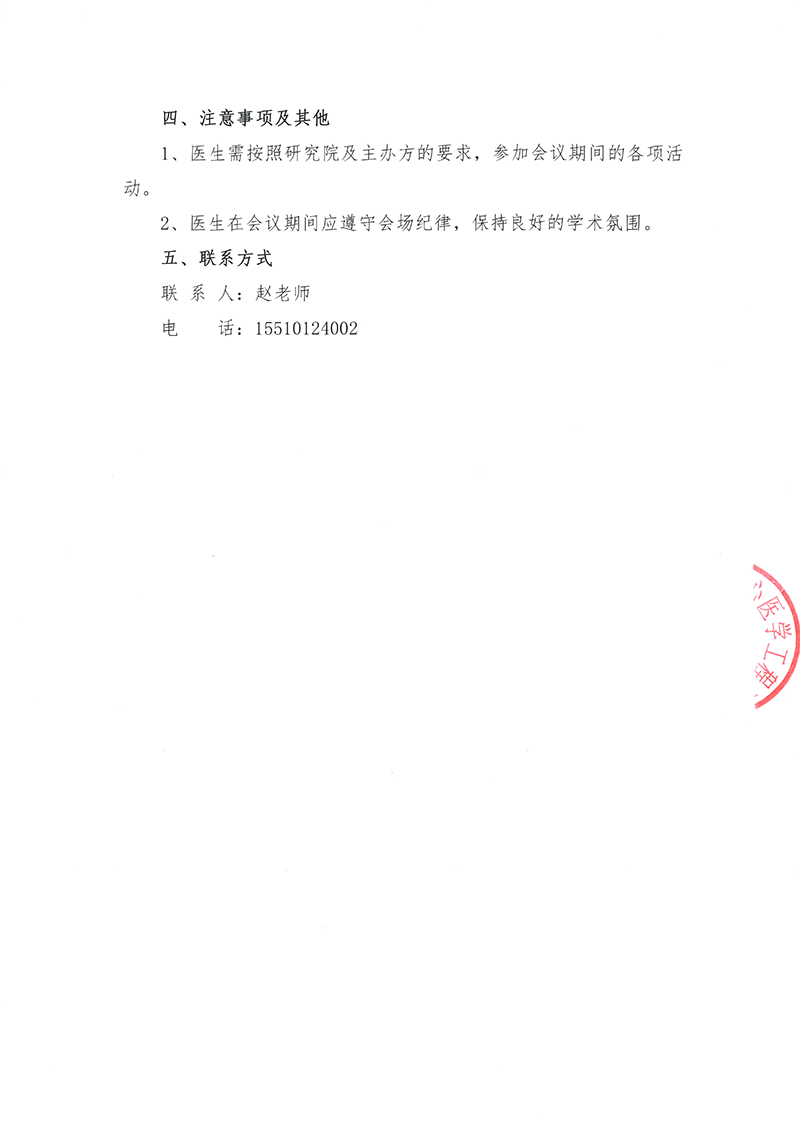 邀请函-2025年广东省医学会感染病学学术年会-3.jpg