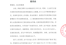 精准「靶」向：肺癌靶向治疗新策略交流会 邀请函