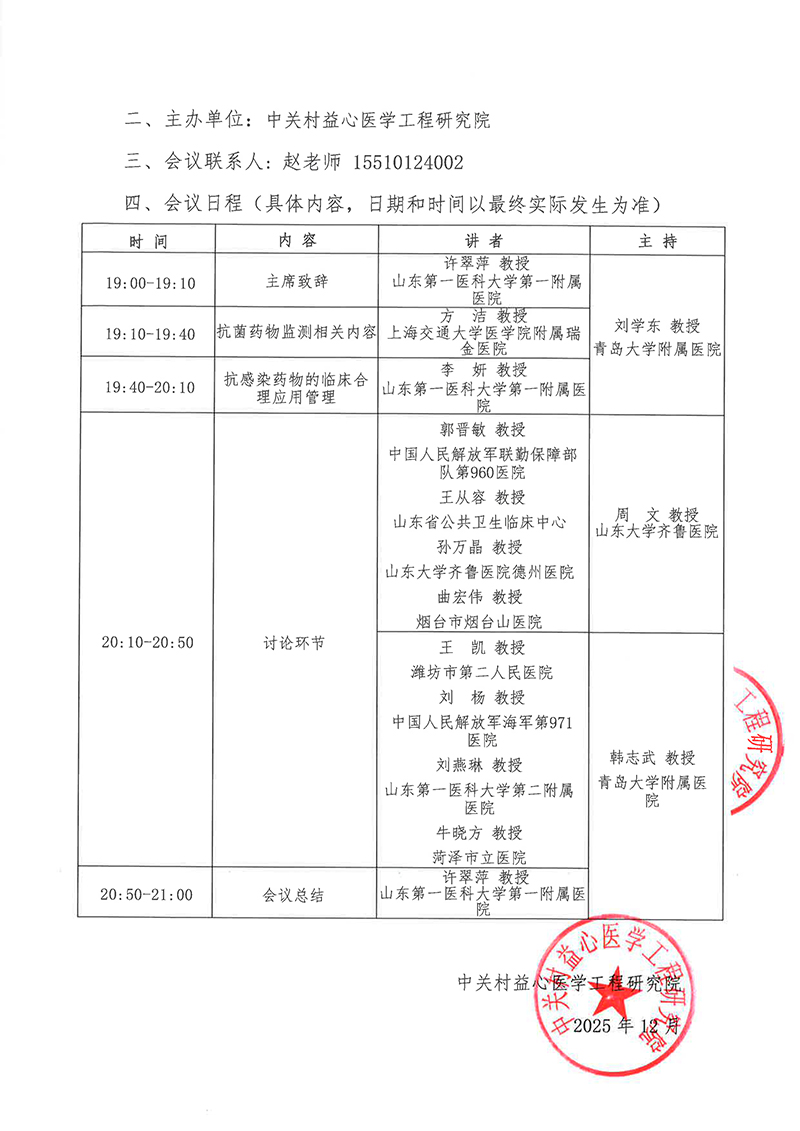 会议通知-遏制耐药行动-新型抗微生物药物临床应用专家研讨会-2.jpg