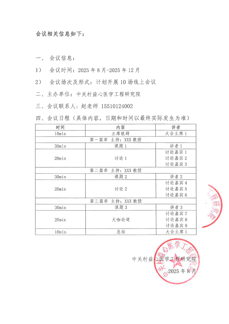 邀请函-更多选择，全新希望”癫痫诊疗管理项目-2.jpg