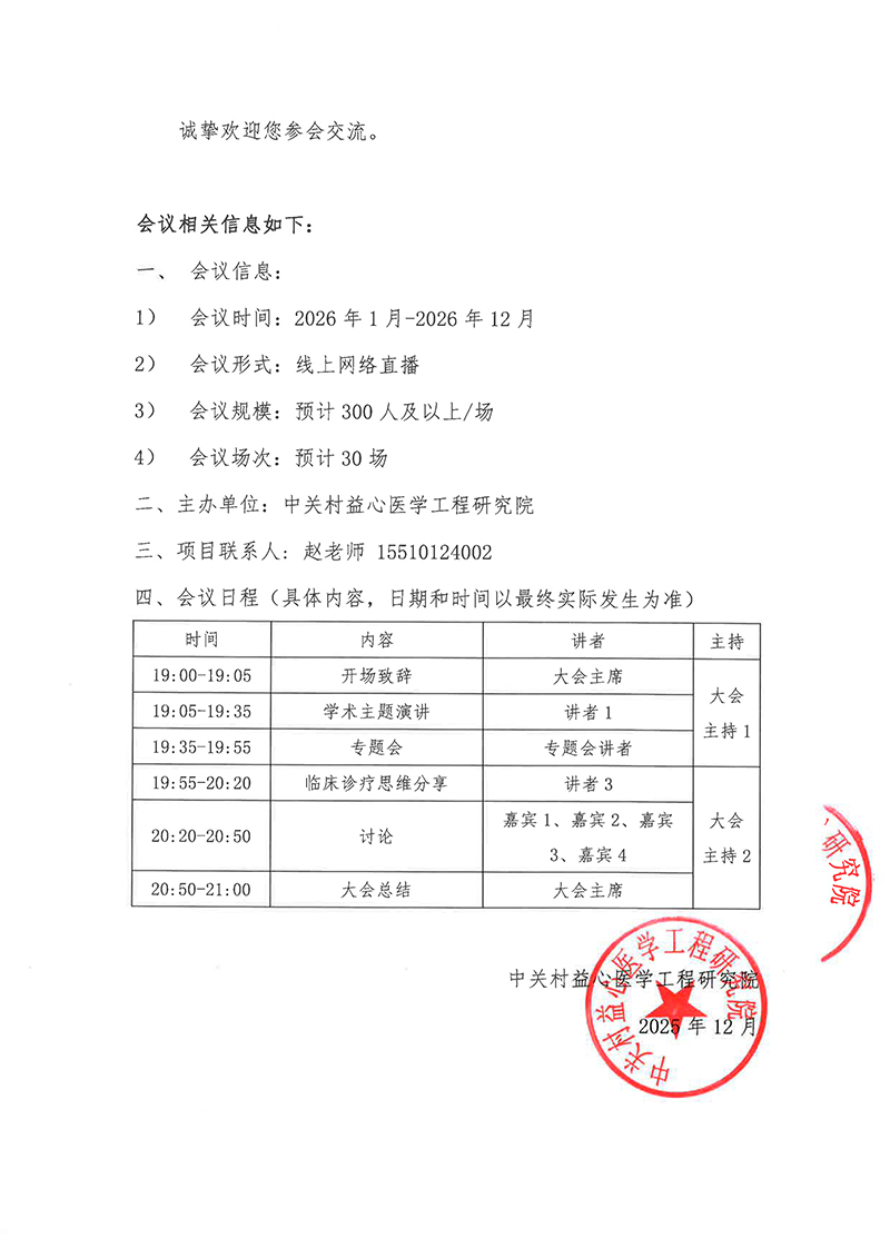 会议通知-血液真菌感染诊疗新视角云端共话-2.jpg