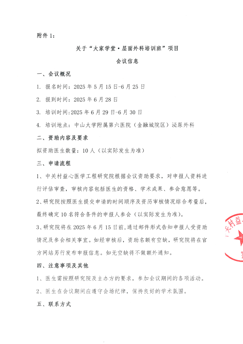 邀请函-大家学堂·层面外科培训班-2.jpg
