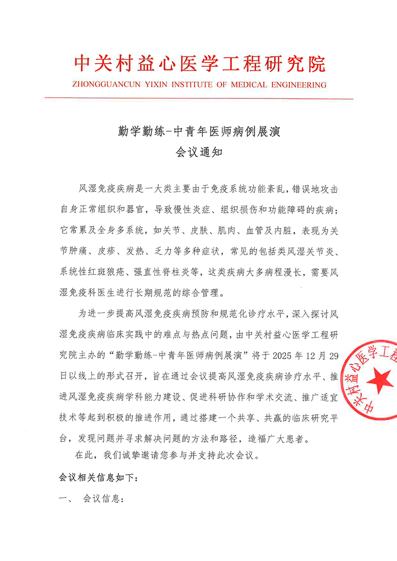 会议通知-勤学勤练-中青年医师病例展演-1.jpg