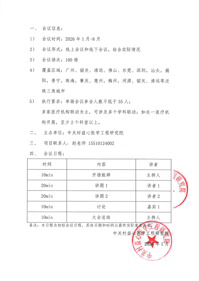会议通知-“粤肝同行”病毒性肝炎全程管理能力提升系列活动-2.jpg