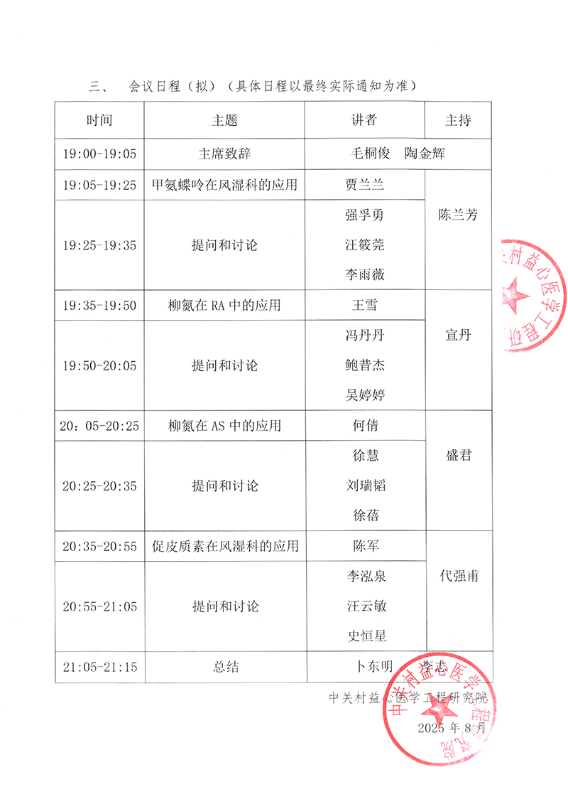 邀请函-风湿科学术沙龙会议-2.jpg