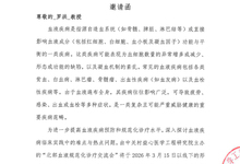北部血液规范化诊疗交流会 邀请函