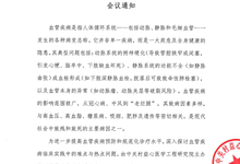 外科专家学术讨论会第四期-邀请函(3)