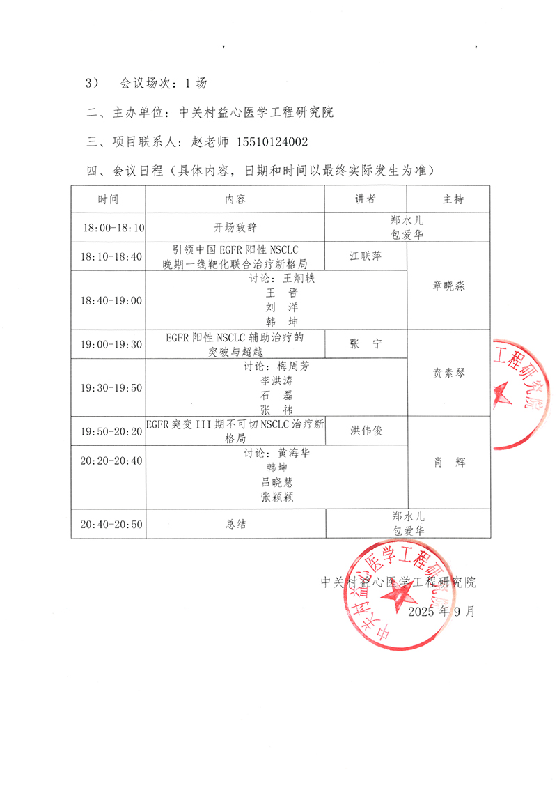 邀请函-肺癌规范化诊疗专家交流会-第四期-2.jpg