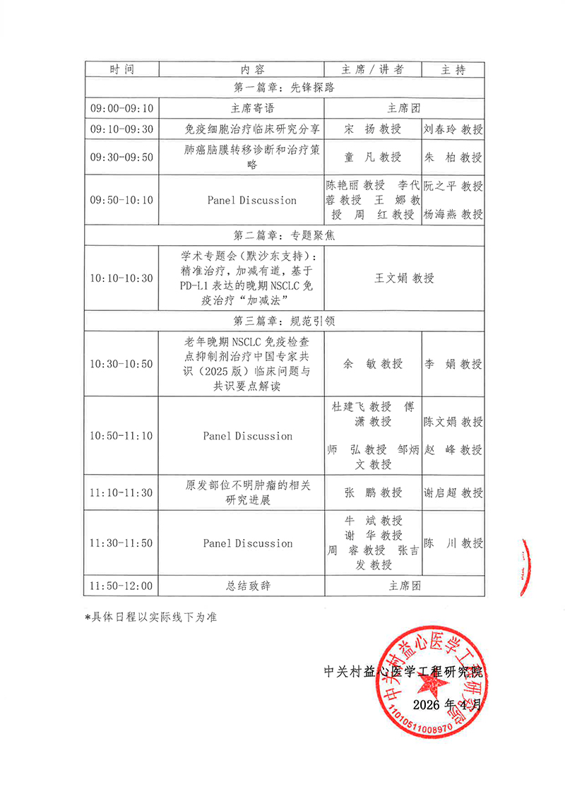 邀请函-2026年肺癌科研先锋学术交流会-2.jpg