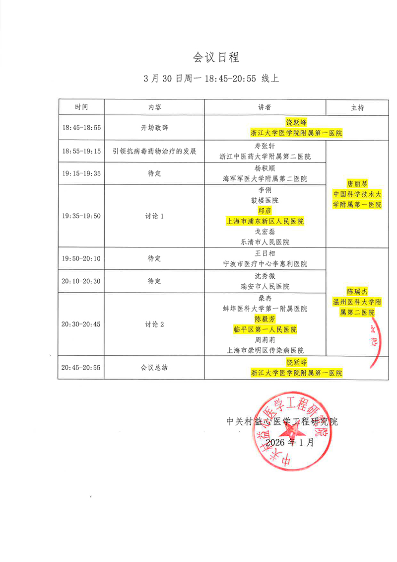 邀请函-健康中国2030-药学驱动下的肝炎防治系列研讨会2-2.jpg
