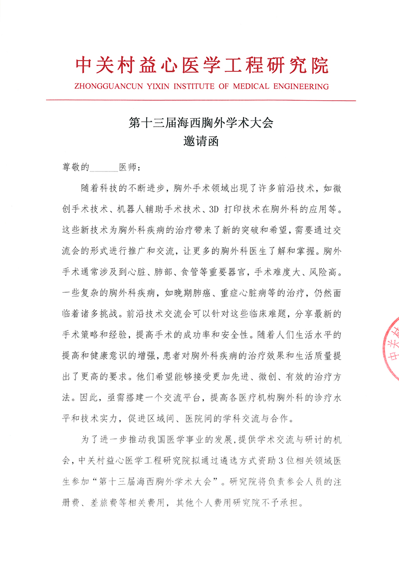 邀请函-第十三届海西胸外学术大会-1.jpg