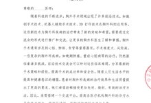 第十三届海西胸外学术大会 邀请函