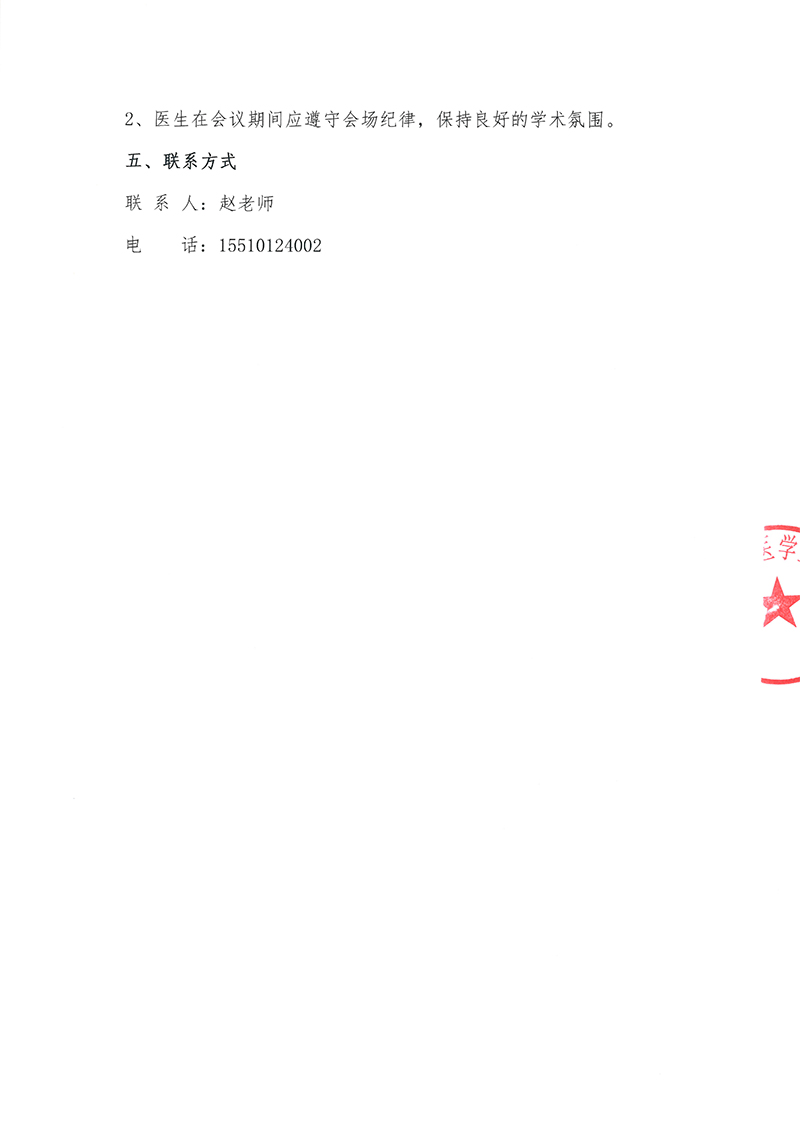 2025年浙江省医师协会感染科医师大会邀请函-3.jpg