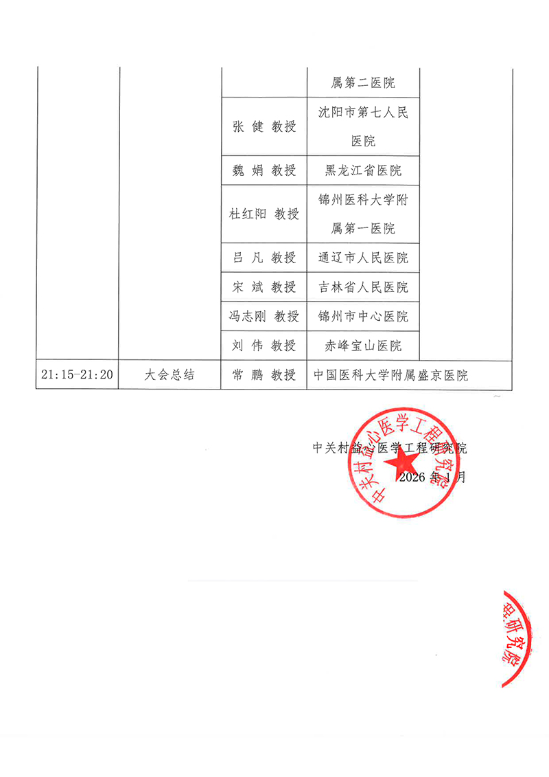 会议通知-“针治硬腋、安享自由”腋臭硬化注射治疗技术研讨会-第一场-3.jpg