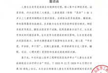 儿童生长发育疾病规范化诊疗研讨会 邀请函