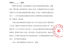 健康中国2030-药学驱动下的肝炎防治系列研讨会 邀请函