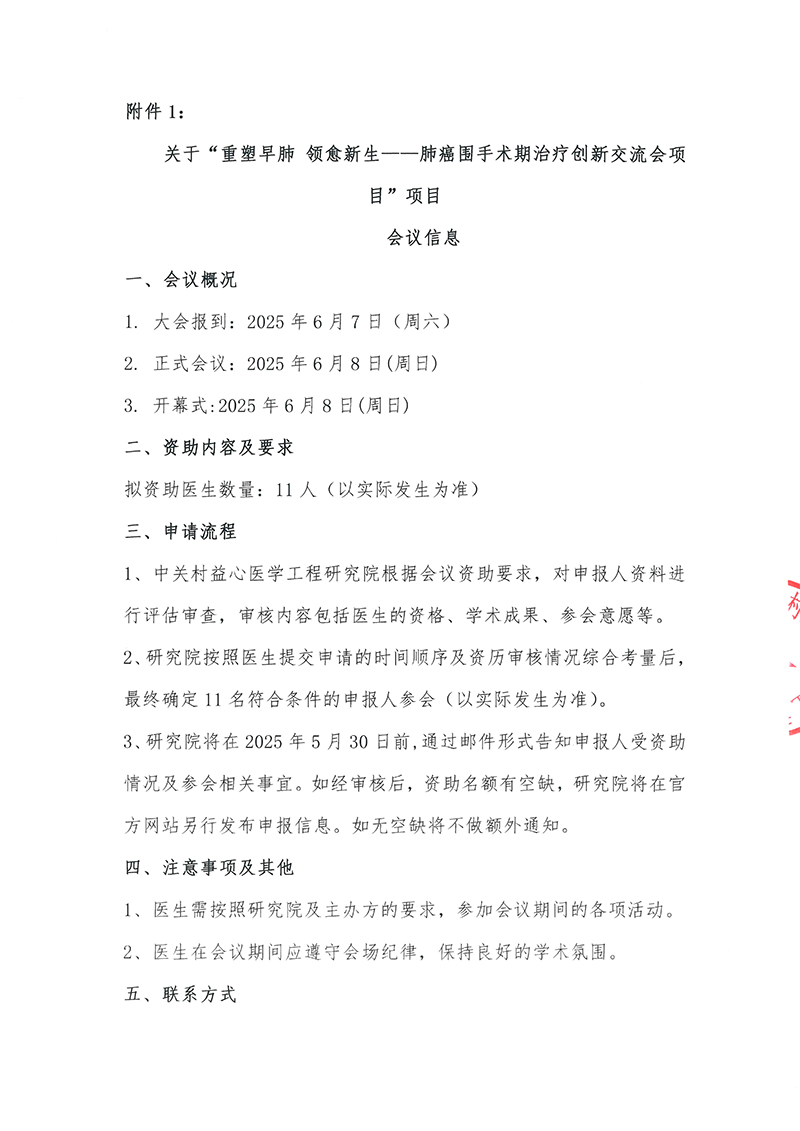 邀请函-重塑早肺-领愈新生——肺癌围手术期治疗创新交流会项目(1)-3.jpg