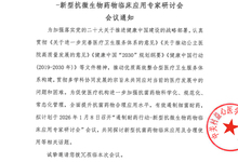 遏制耐药行动 -新型抗微生物药物临床应用专家研讨会 会议通知
