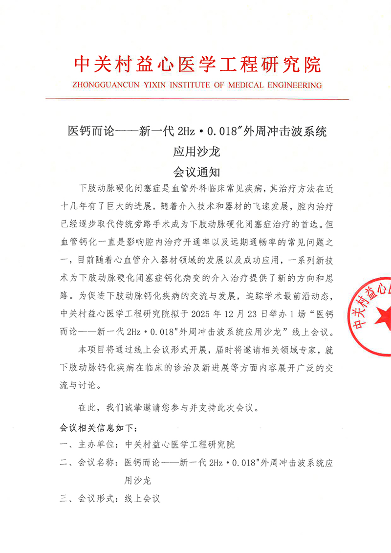 会议通知-医钙而论——新一代2Hz·01.jpg