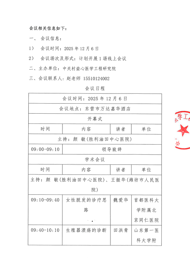 邀请函-东营市医学会皮肤性病学专业委员会第二次学术会议-2.jpg